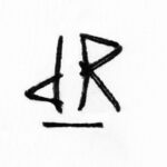 "de Rien" from London will be back to Inspiration 2012!