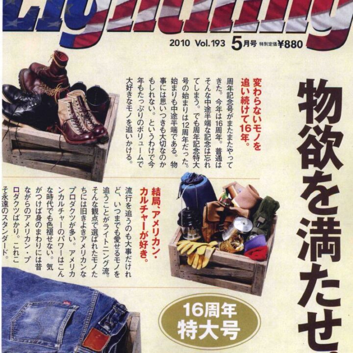 Japanese “Lightning” also featuring our “Inspiration 2010″ super  big!  Check out at your local (Japanese) bookstores to see mo
